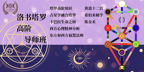 洛书塔罗高阶 横版海报 2025_小图.png