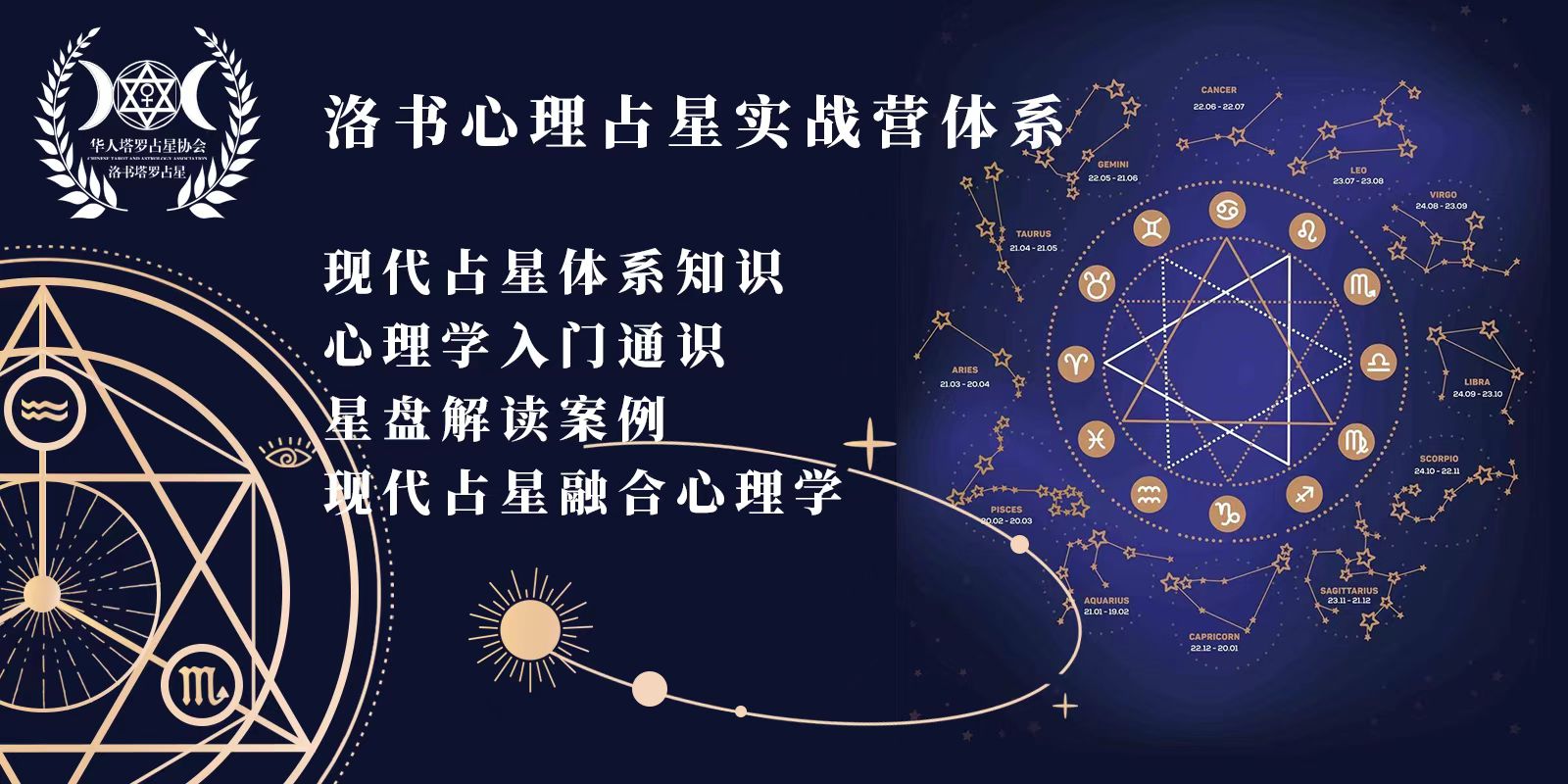 洛书现代心理占星宣传图.jpg
