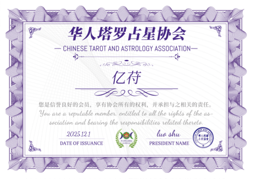 31 亿苻 协会证书 (小).png