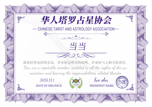 34 当当 协会证书(小).png