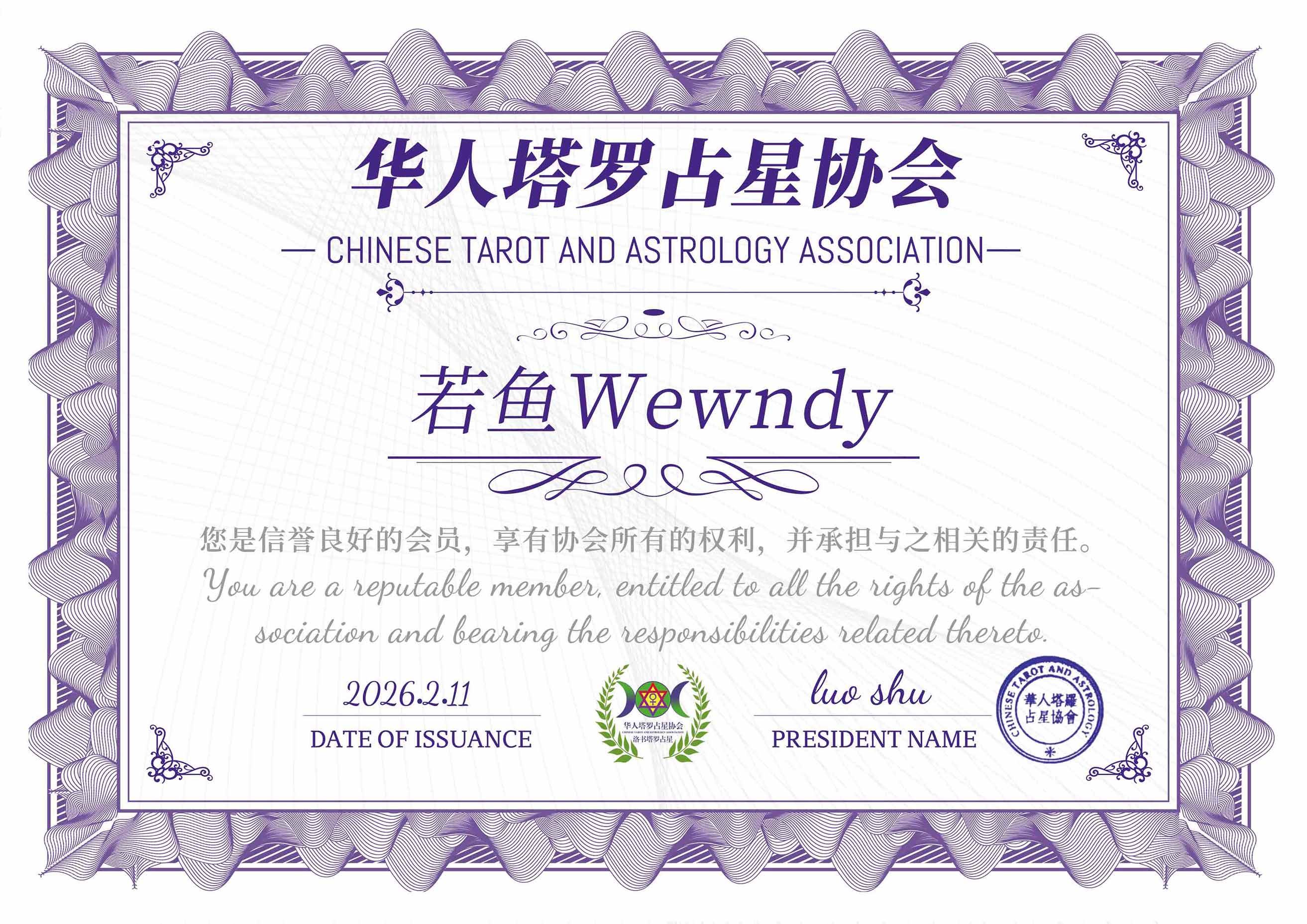 36 若鱼华人塔罗占星协会证书.jpg