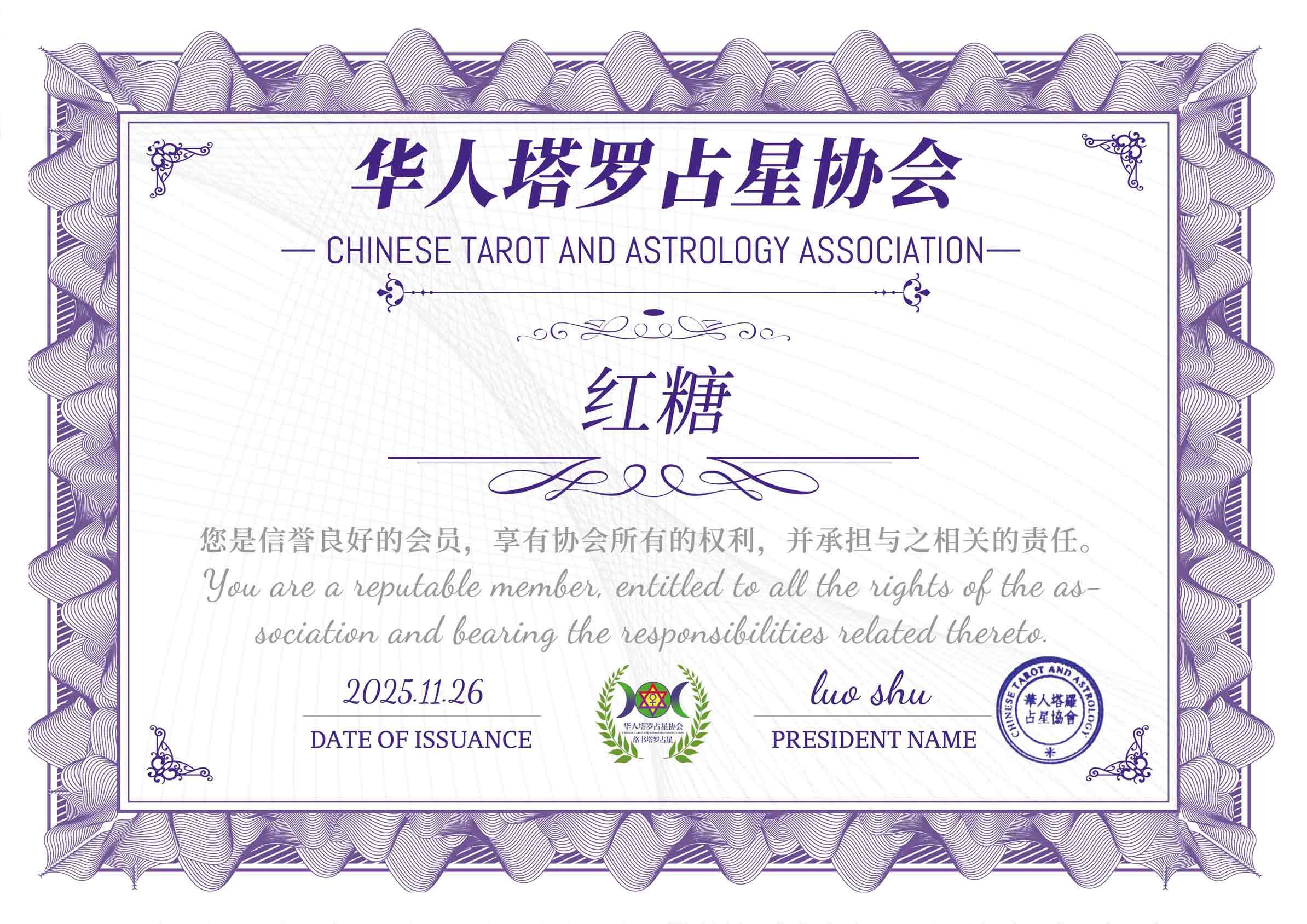 30 红糖 (Z)的协会证书.jpg